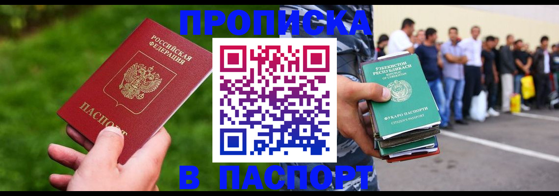 временная регистрация для всех в Миллерово